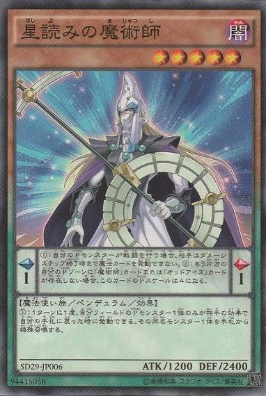 〔 N 〕 SD29-JP006 　《星読みの魔術師》 Yc09-06-02
